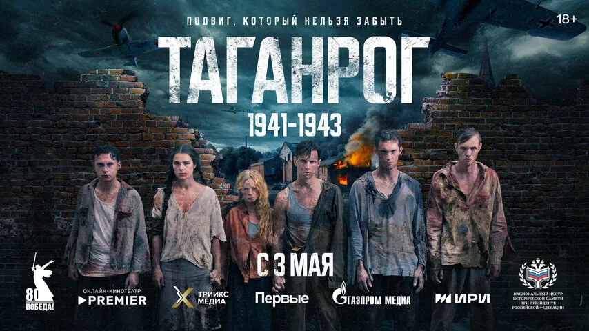 Таганрог сериал 2025 смотреть онлайн бесплатно в хорошем качестве HD